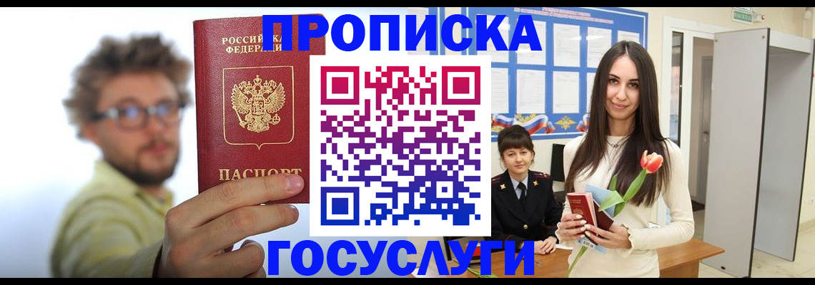 прописка гарантия в Фурманове