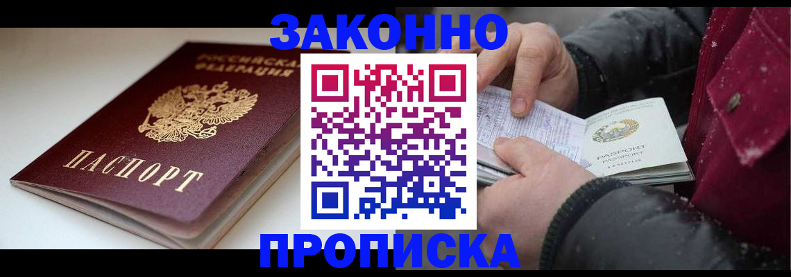 прописка для кредита в Фурманове