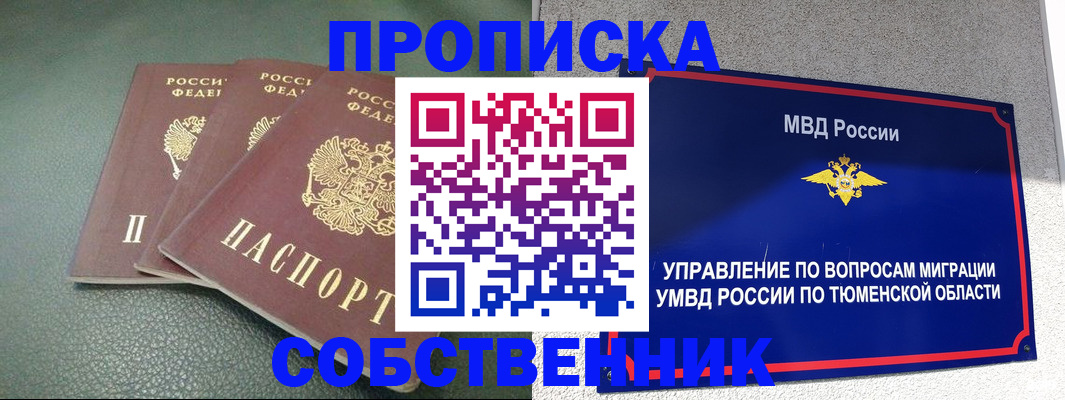 прописка законно в Фурманове