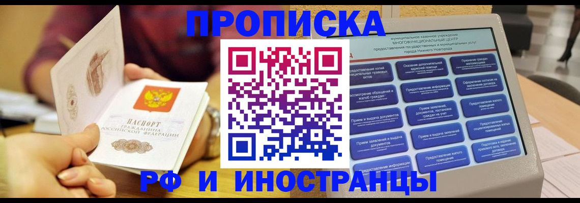 временная прописка в Фурманове
